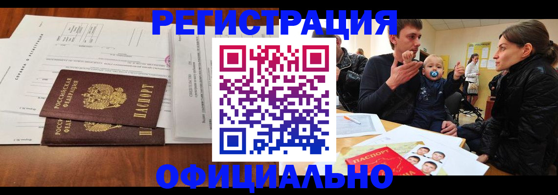 прописка штамп в Волосово