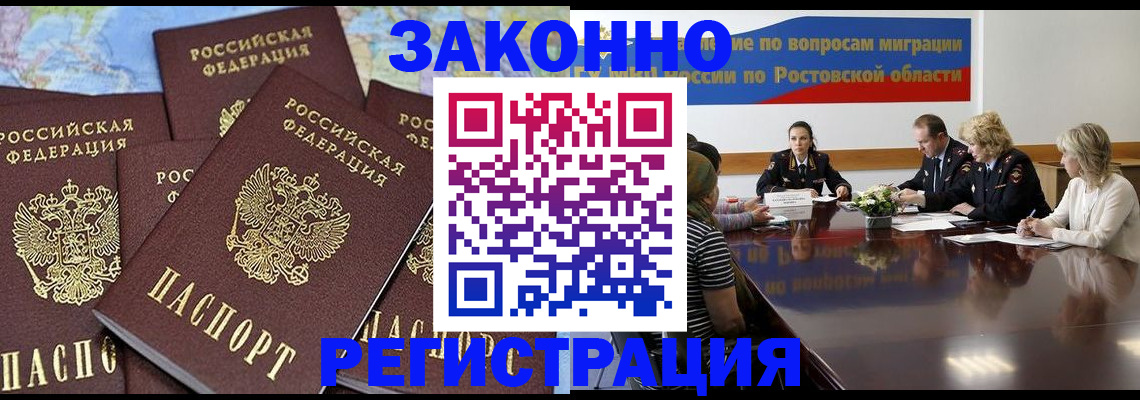 прописка для работы в Волосово